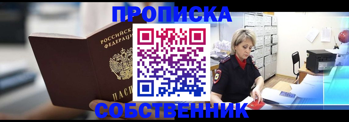 прописка в Алагире